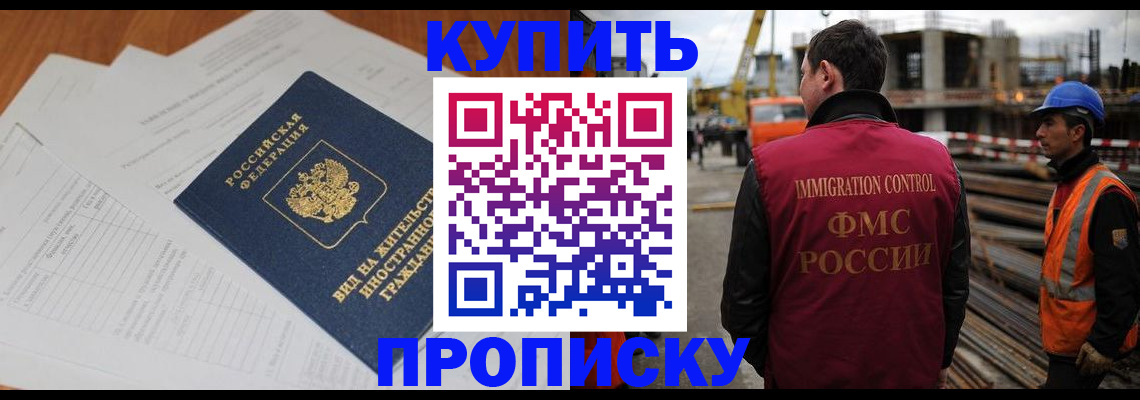 прописка в Североуральске